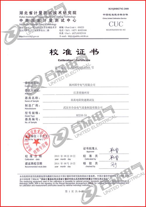 直流電阻快速測(cè)試儀，直流電阻測(cè)試儀 證書