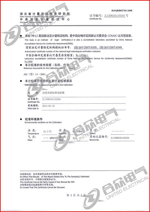 直流電阻快速測(cè)試儀，直流電阻測(cè)試儀 證書