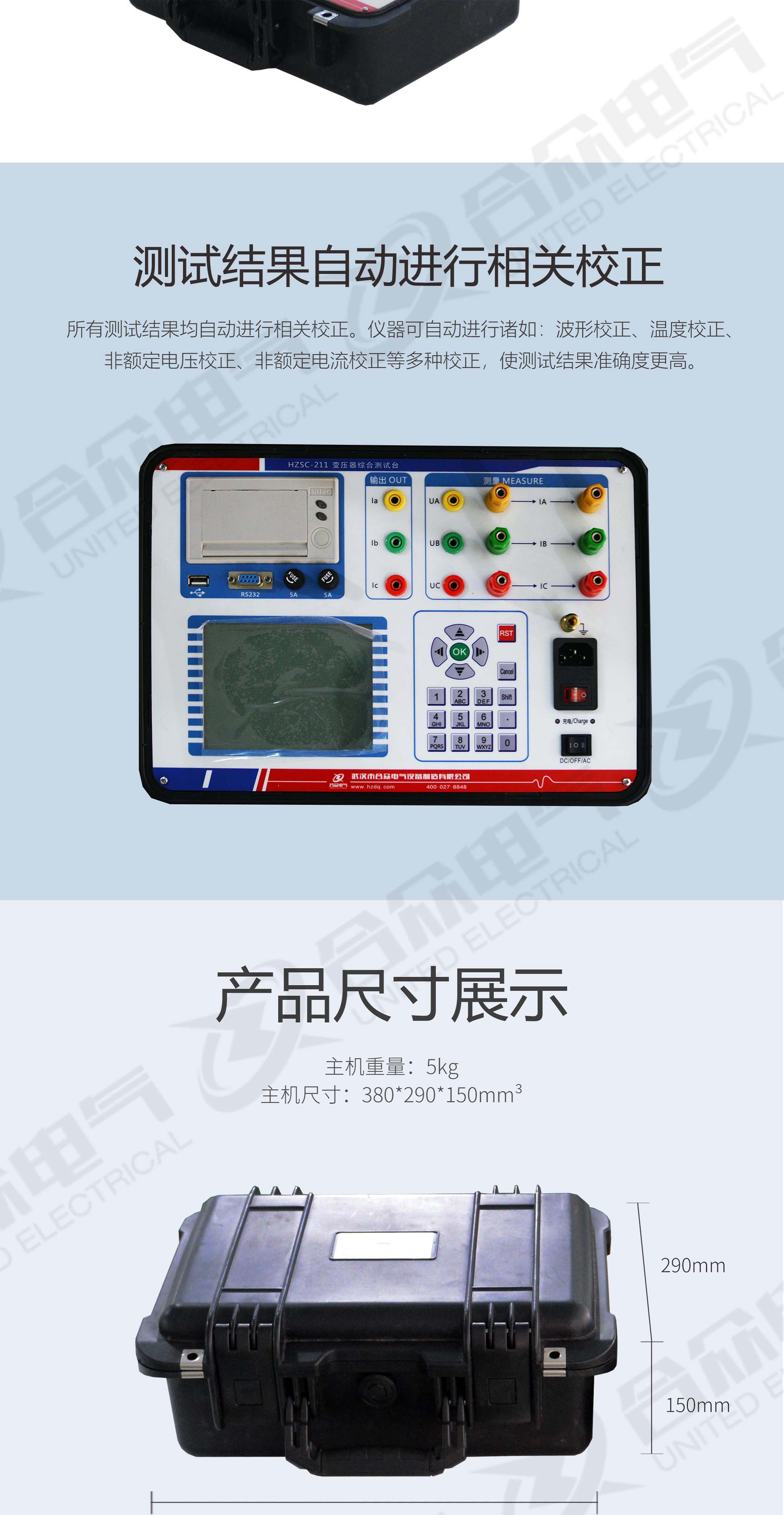 變壓器綜合測試儀
